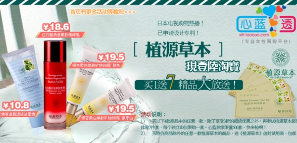 淘宝网页首页护肤品化妆品大海报