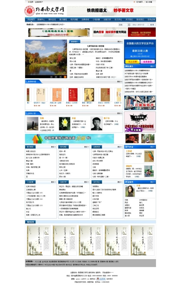 黔西南文学网蓝色网站图片