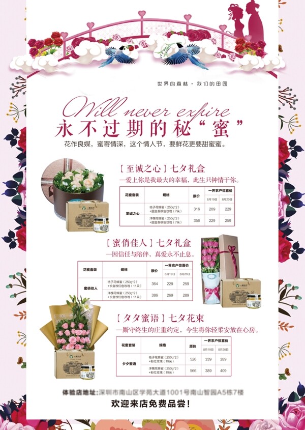 七夕节日鲜花宣传单页