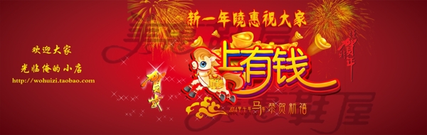 新年马年2014新春图片