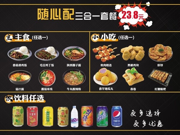 小吃饮料盖饭图片