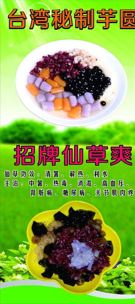 台湾鲜芋仙图片