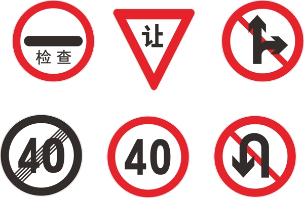 禁令交通标志图片