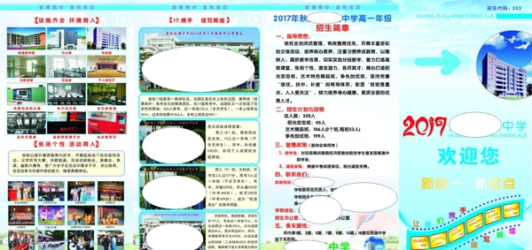 西湖中学折页1