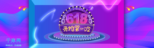 千库原创618蓝色卡通简约banner