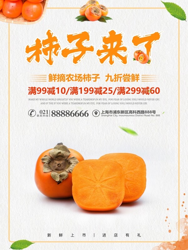 秋冬季美食水果促销海报