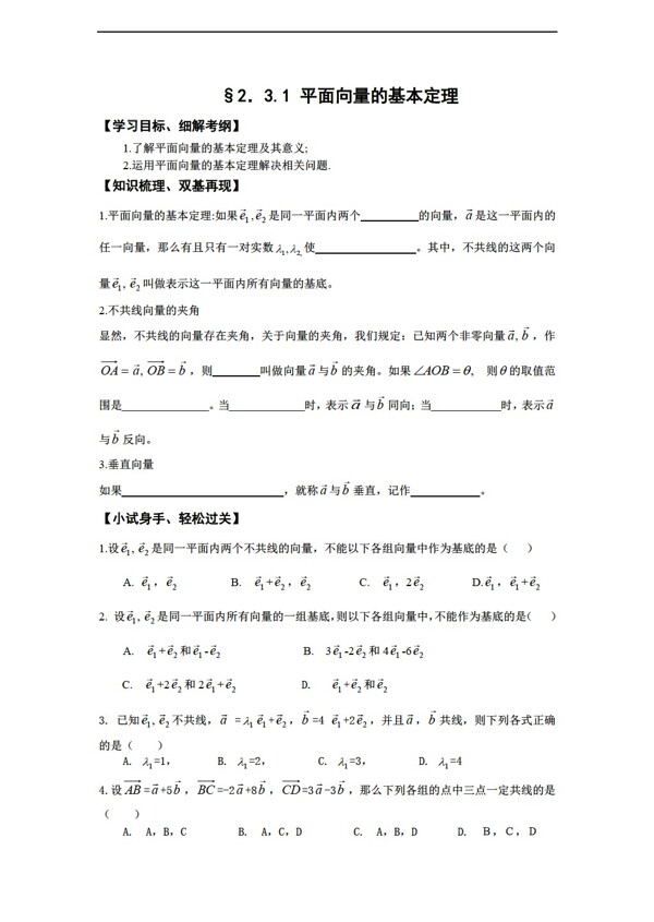 数学人教新课标A版新a版必修42.3.1平面向量的基本定理试题