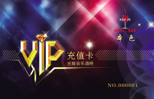 VIP充值卡素材下载