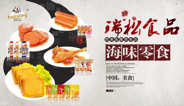 食品海报鱼豆腐