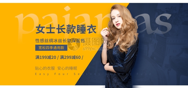 女装睡衣促销淘宝banner