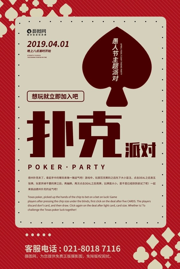 愚人节扑克派对海报
