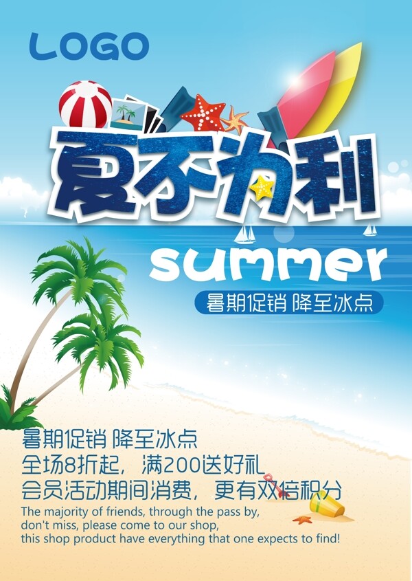 清新夏日海报