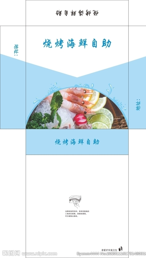 烧烤海鲜自助广告抽纸盒平面图图片