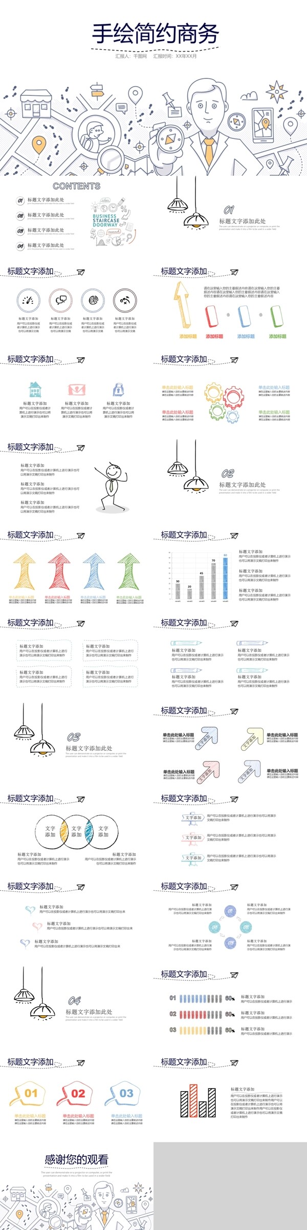 简约手绘创意商务通用PPT模板