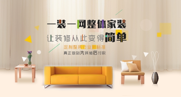 装修专题banner