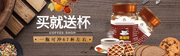 黑咖啡饮品淘宝banner