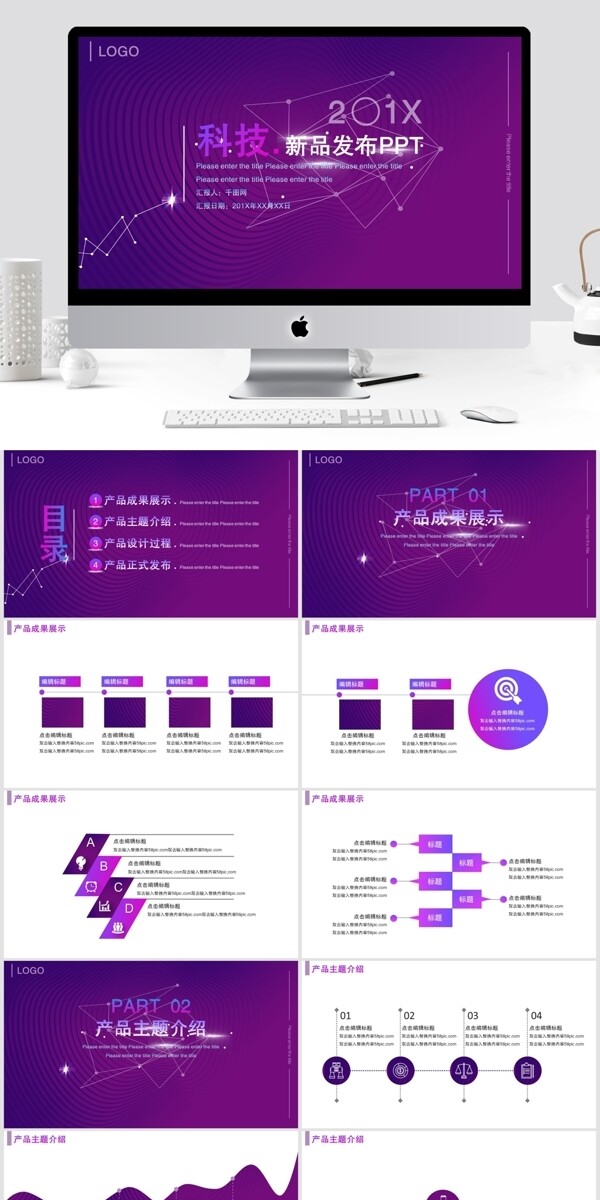 渐变风格科技新品发布PPT模板