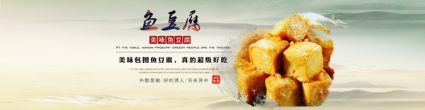 鱼豆腐淘宝美食海报