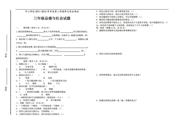 三年级下品德与社会中心学校第二学期单元综合测试小学试题无答案