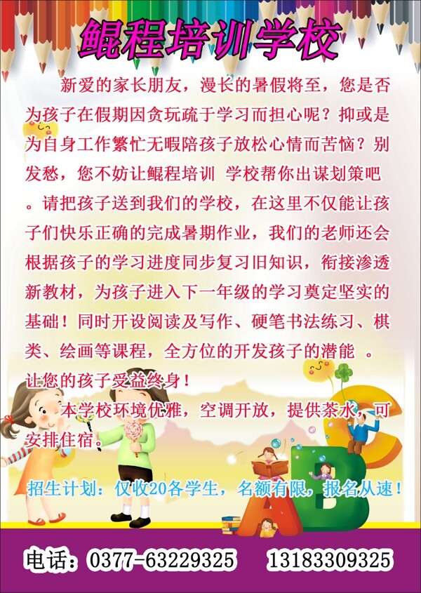 学校招生彩页图片