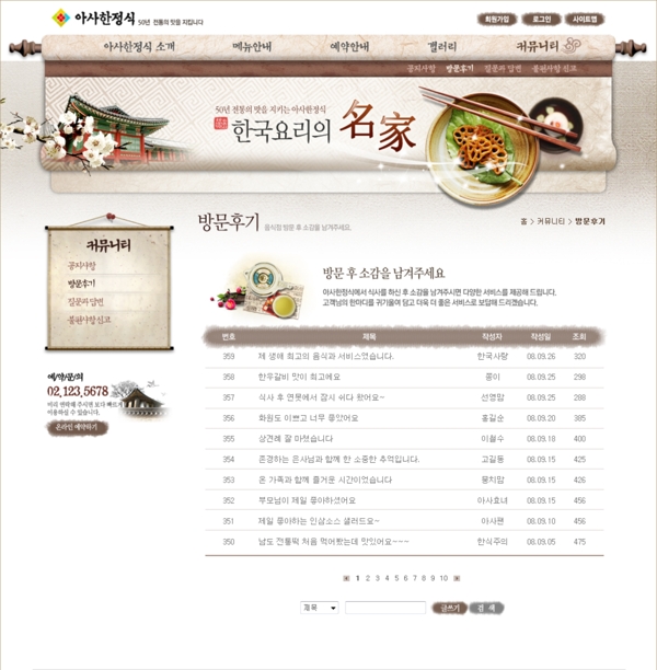 韩国菜谱网页设计名家