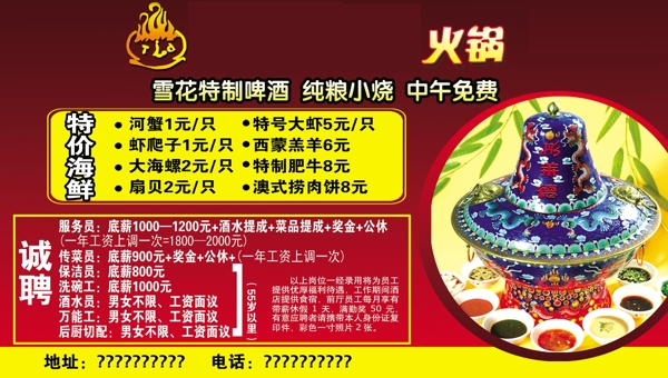 火锅美食店招聘宣传页宣传单海报