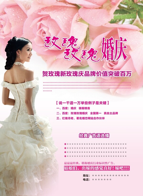 玫瑰婚庆婚庆公司宣传广告图片