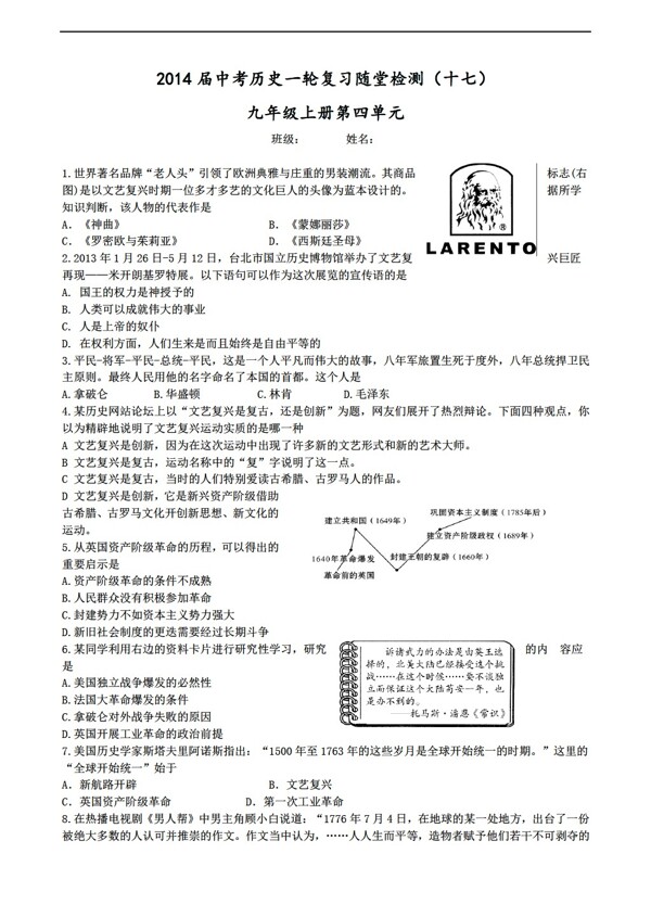 中考专区历史中考一轮复习随堂检测十七步入近代