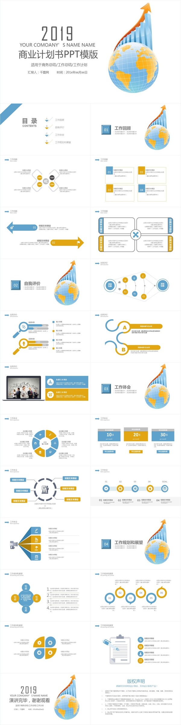 商业计划书商务企业合作谈判演示PPT