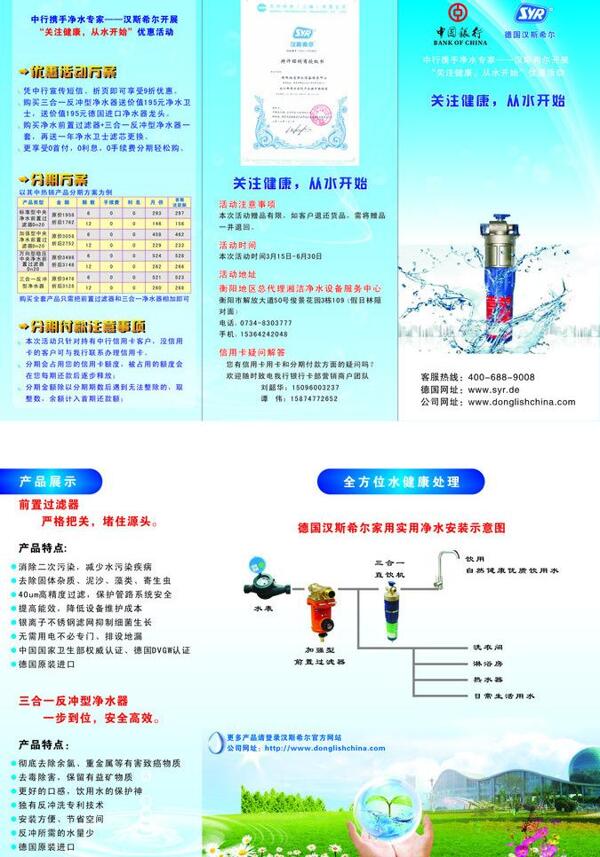 净水宣传单图片