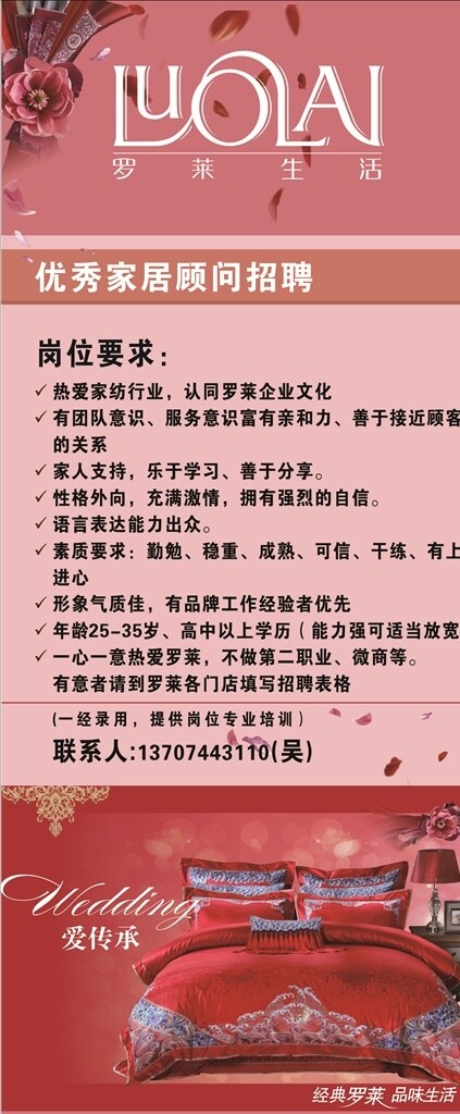 罗莱家纺招聘展架