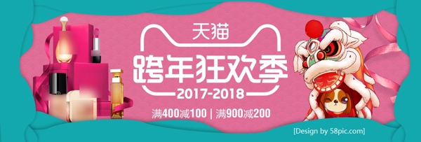红黄时尚跨年狂欢季淘宝海报banner
