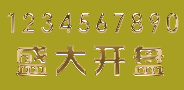 金属字图片