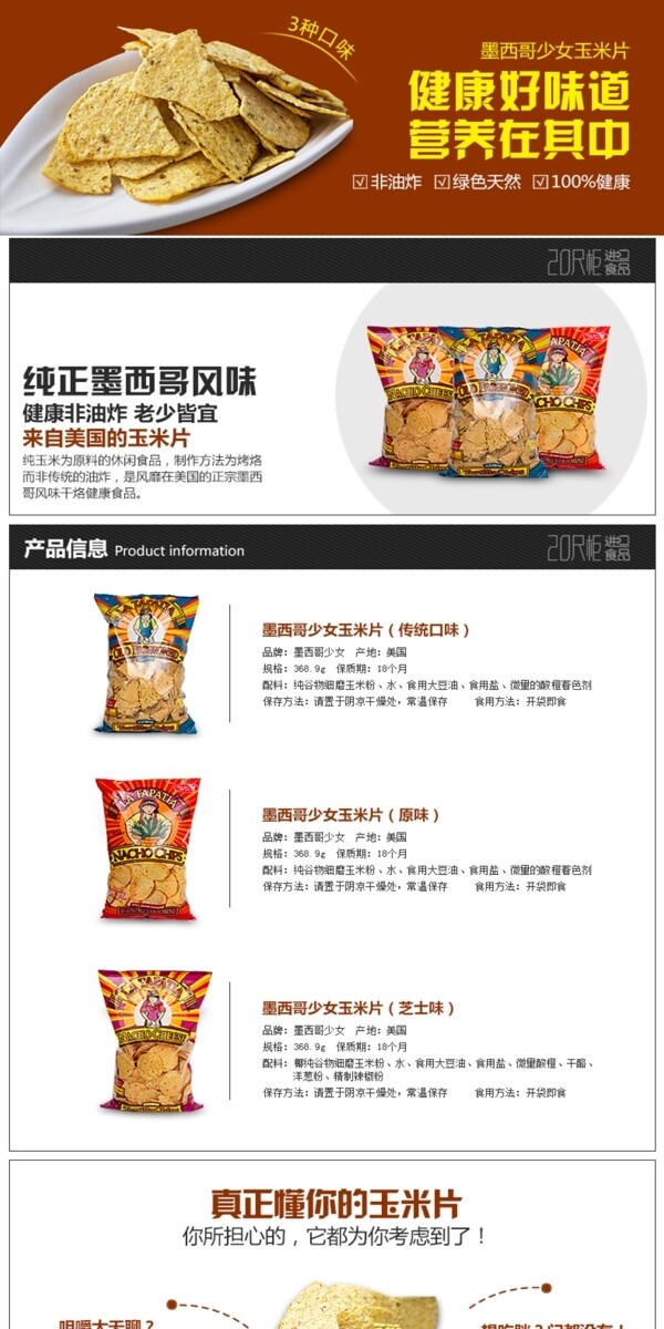 淘宝进口食品详情页