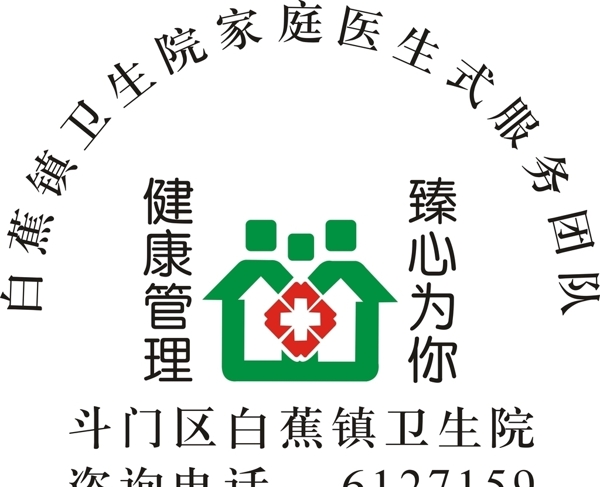 白蕉镇卫生院logo
