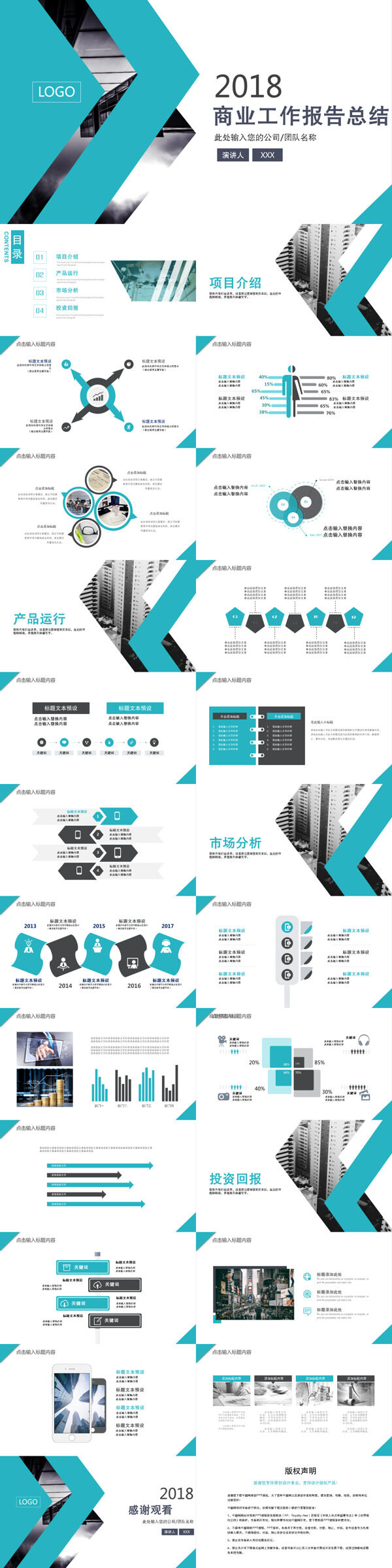 2018蓝色科技工作汇报PPT模板