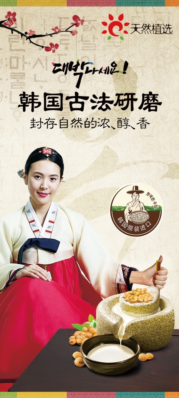 韩国豆奶海报图片