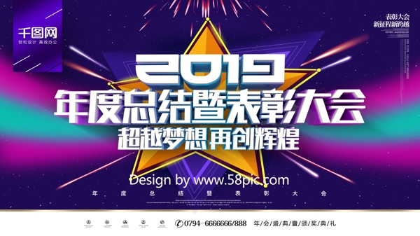C4D创意时尚炫彩2019表彰大会展板