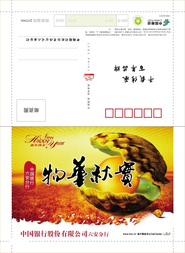2011年贺卡中国银行图片