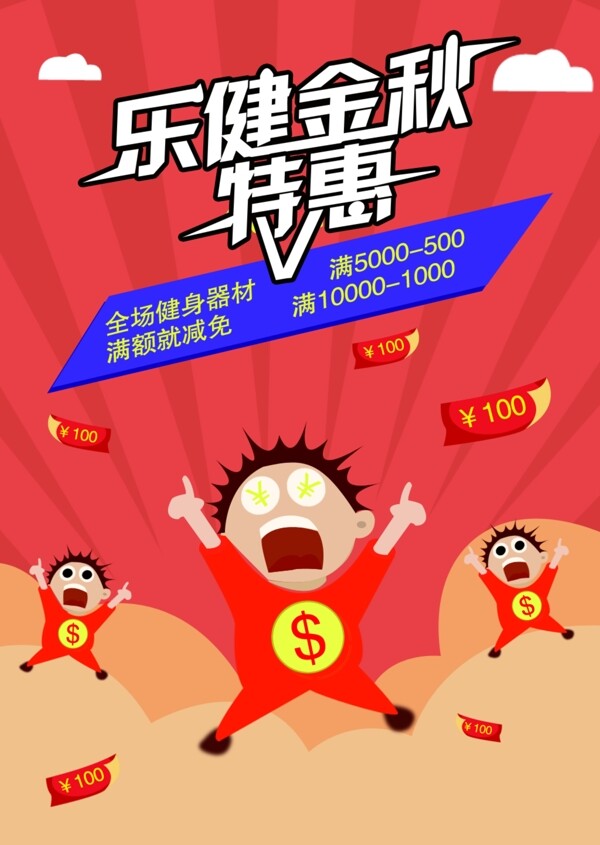 乐健金秋