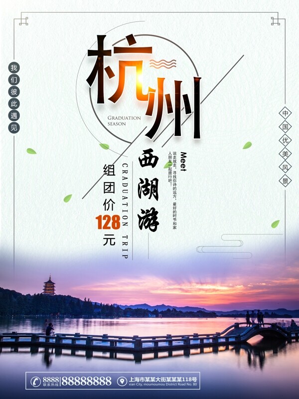 中国风杭州西湖旅游海报