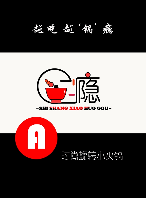 火锅锅logo设计标志