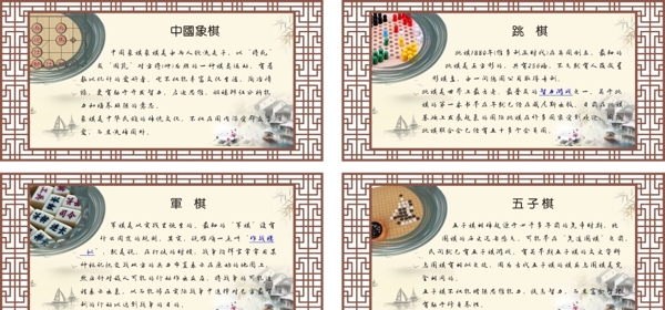 中式花格展板棋文化
