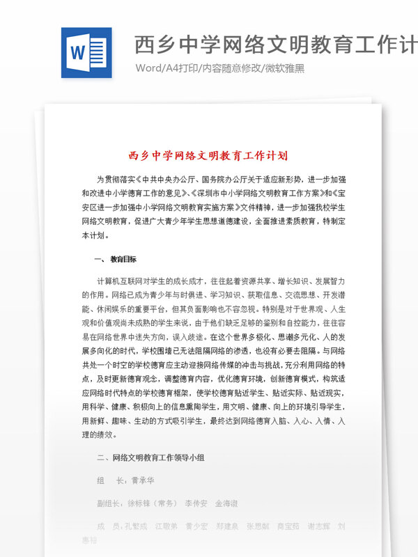 西乡中学网络文明教育工作计划