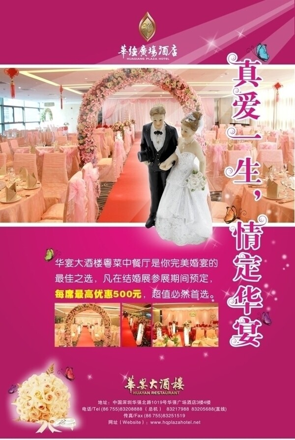 婚礼广告图片