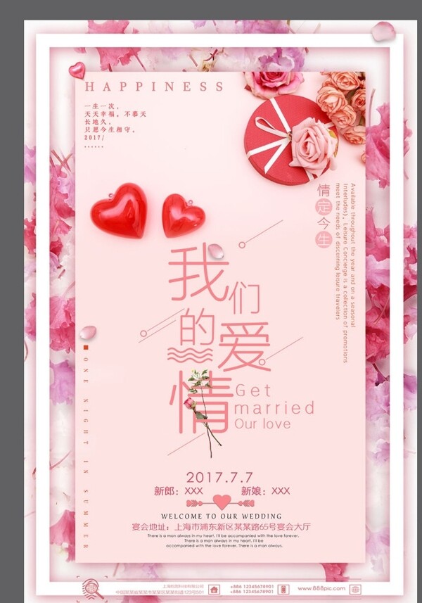 结婚婚礼