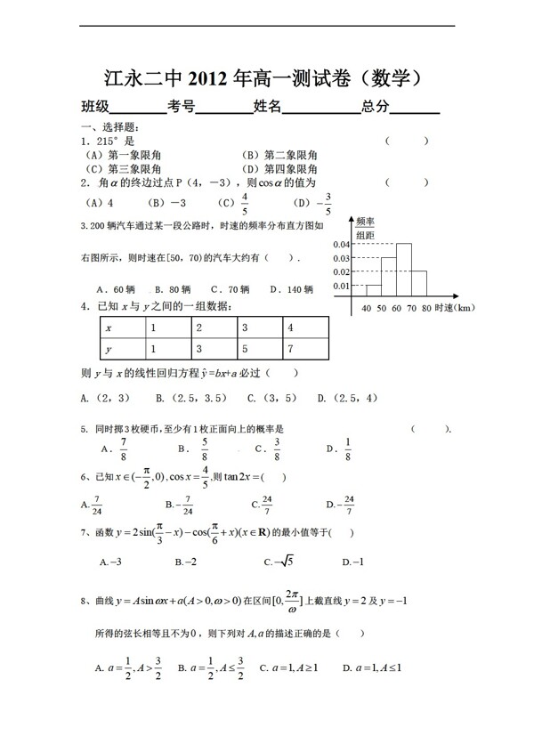 数学人教新课标A版下学期测试无答