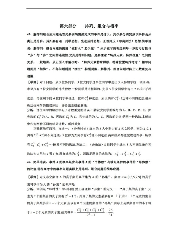 数学沪教版上海市格致中学第三轮复习题型整理分析第6部分排列