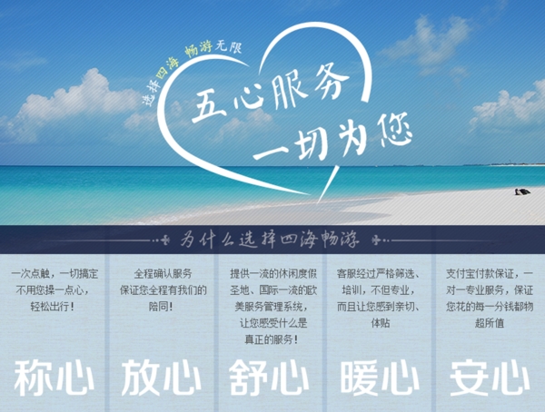 四海畅游旅行社淘宝海报设计PSD