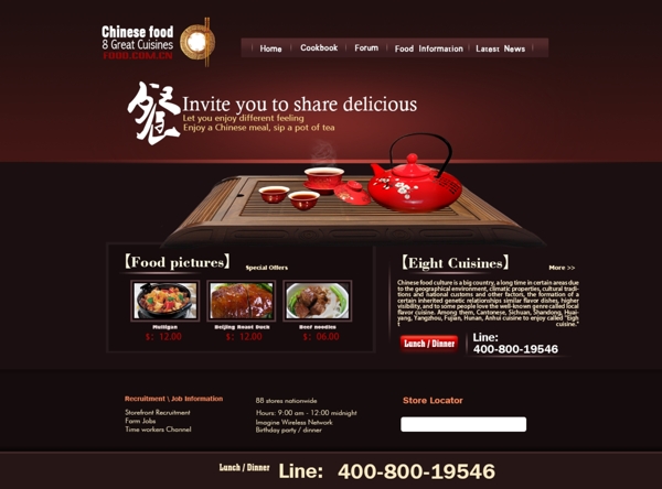 网页餐饮模板